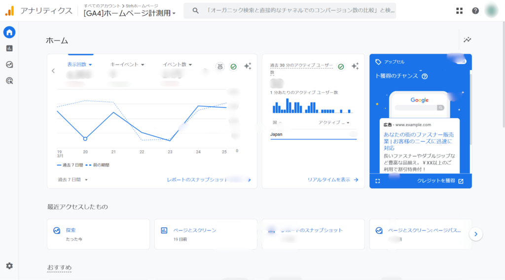 GA4ホーム
