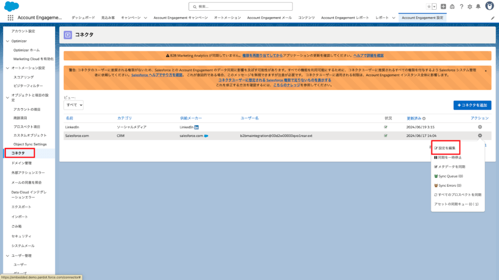 ［Account Engagement設定] → [コネクター] → [設定を編集]をクリック