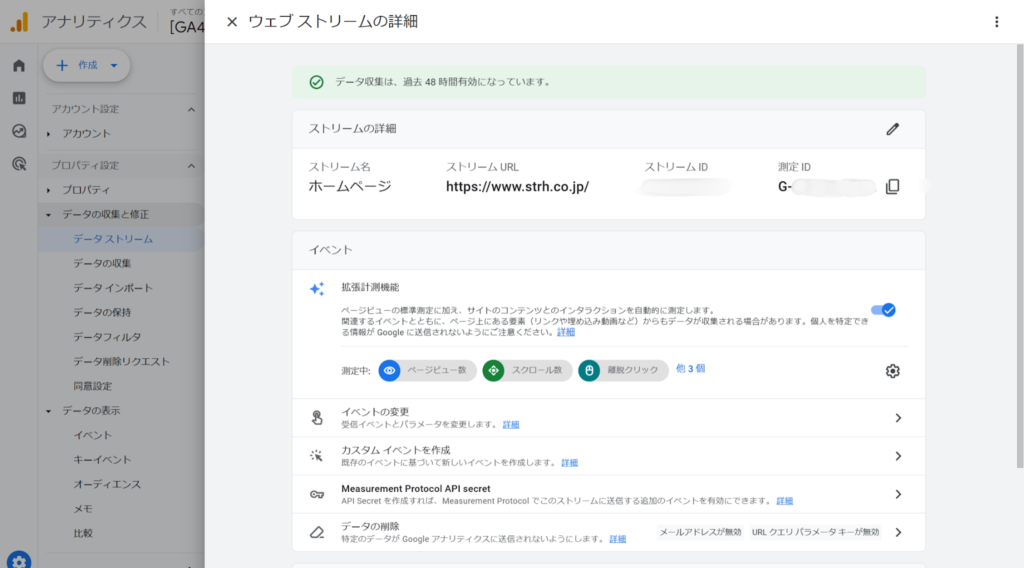 データストリームの設定ミスを防ぐ