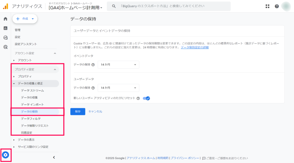 データ保存期間