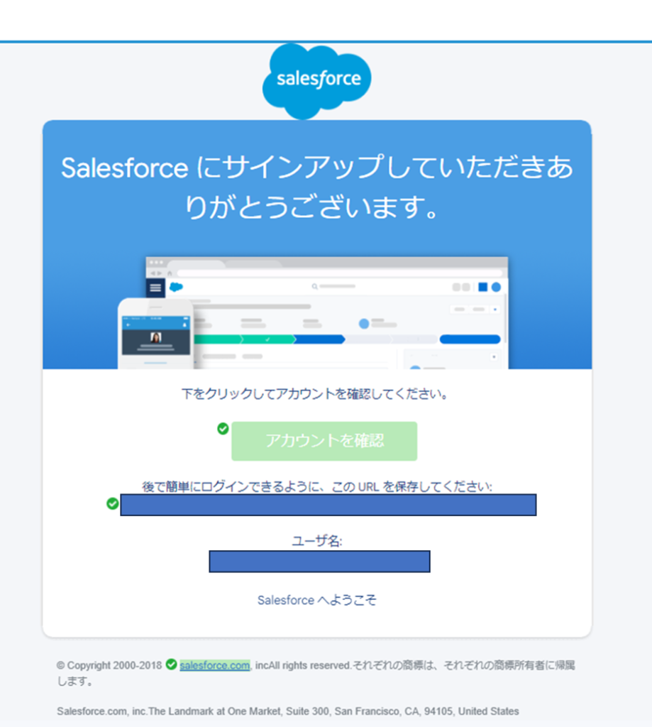 メールを受信してアカウント確認