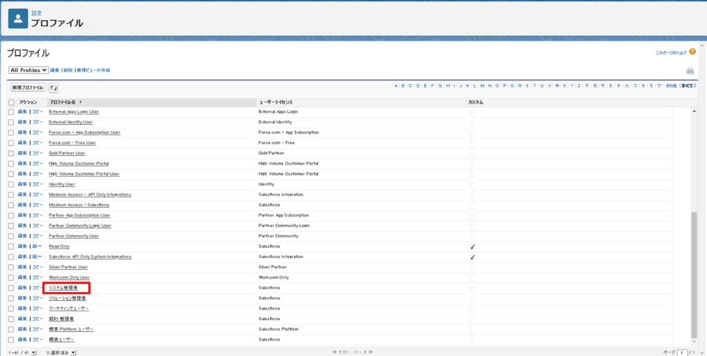 [設定]-[ユーザー]-[プロファイル]を開き、[システム管理者]