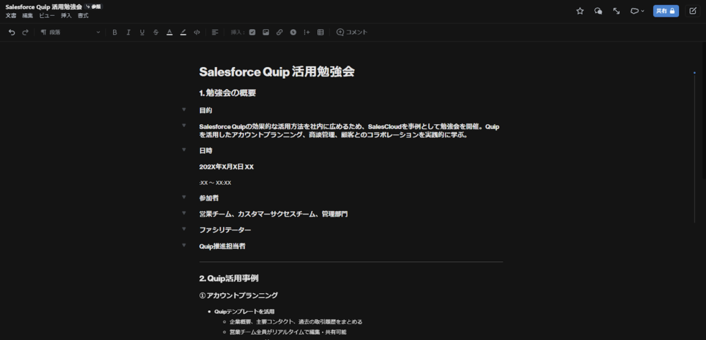 Quipとは？Salesforceが提供するQuipで実現できることや