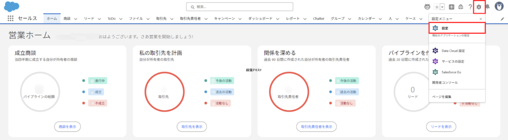 フェーズ設定方法