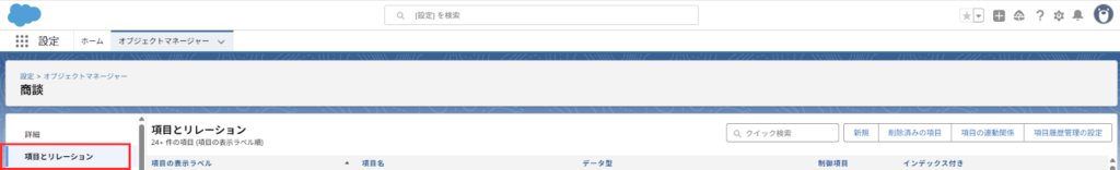 商談手順