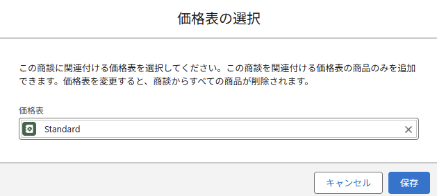 商談商品