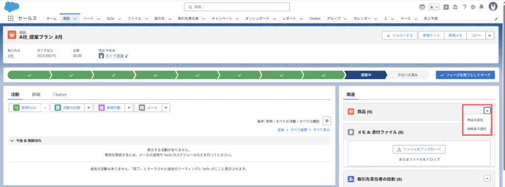 商談商品