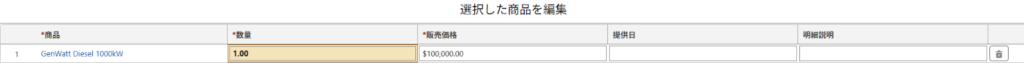 商談商品