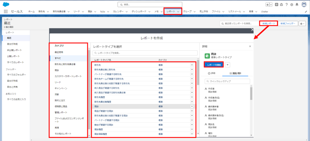 レポート作成