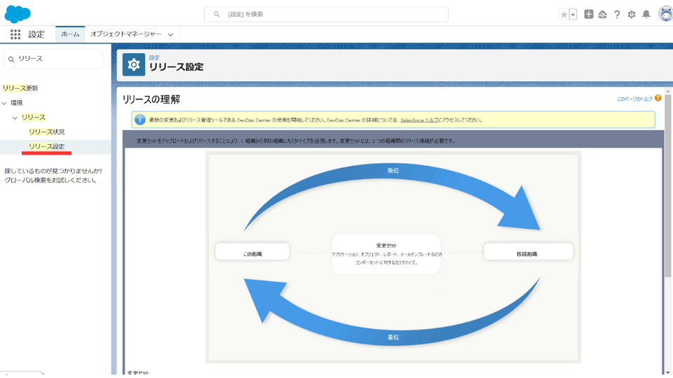 [リリースの理解]が表示されていることを確認して[次へ]をクリック