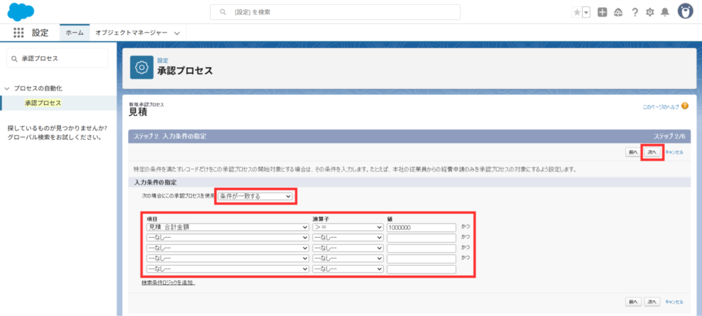 承認プロセスのトリガーとなる条件を設定し、「次へ」をクリック