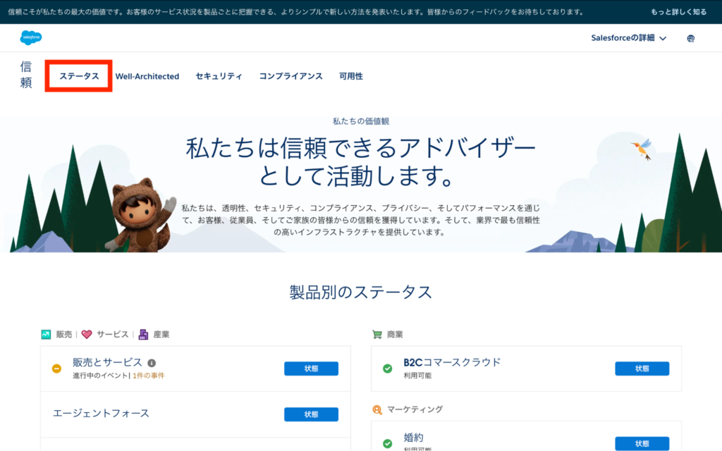 画面上部のステータス