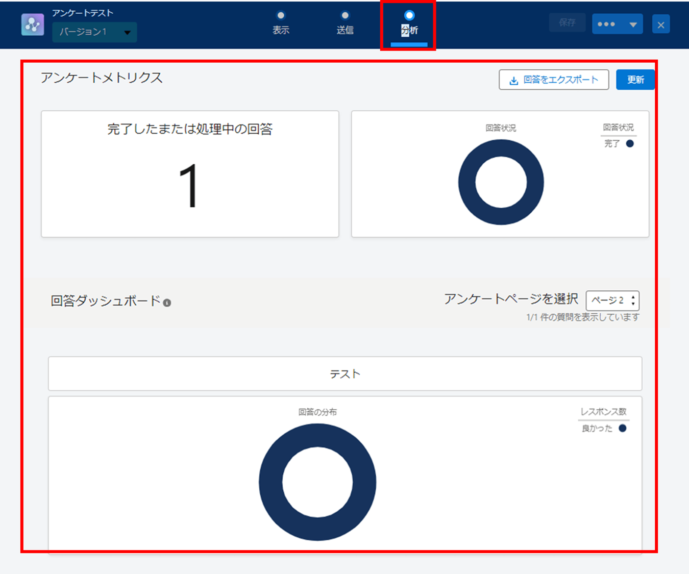 [分析]をクリック