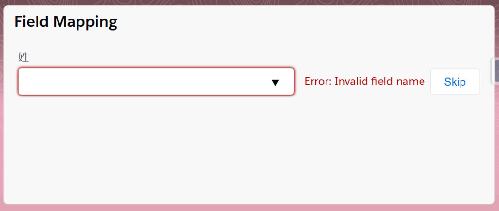 CSVファイルファイル内のヘッダー行とSalesforce上の項目を紐づけるためのマッピングを設定