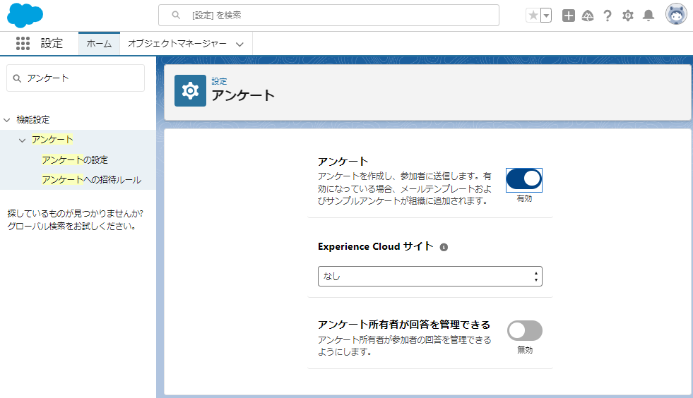 アンケートを有効