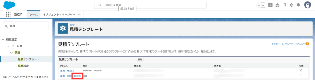 有効化をクリック
