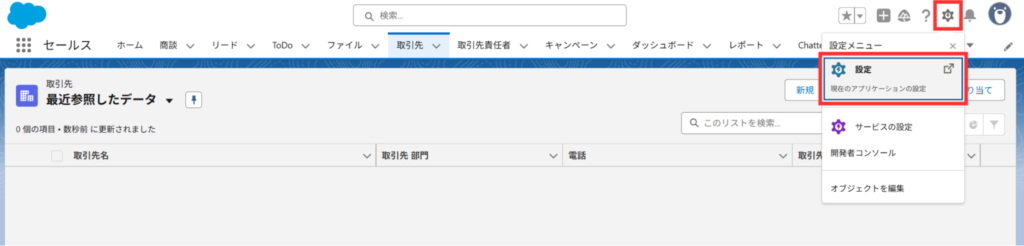 「設定」