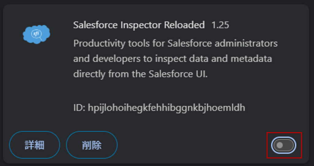 「Salesforce Inspector Reloaded」が無効になっている場合、「有効にする」スイッチをオン
