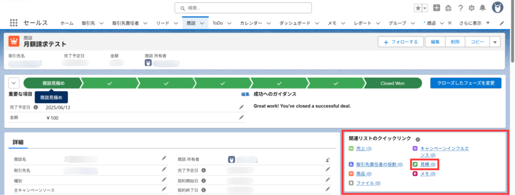 「見積」をクリック