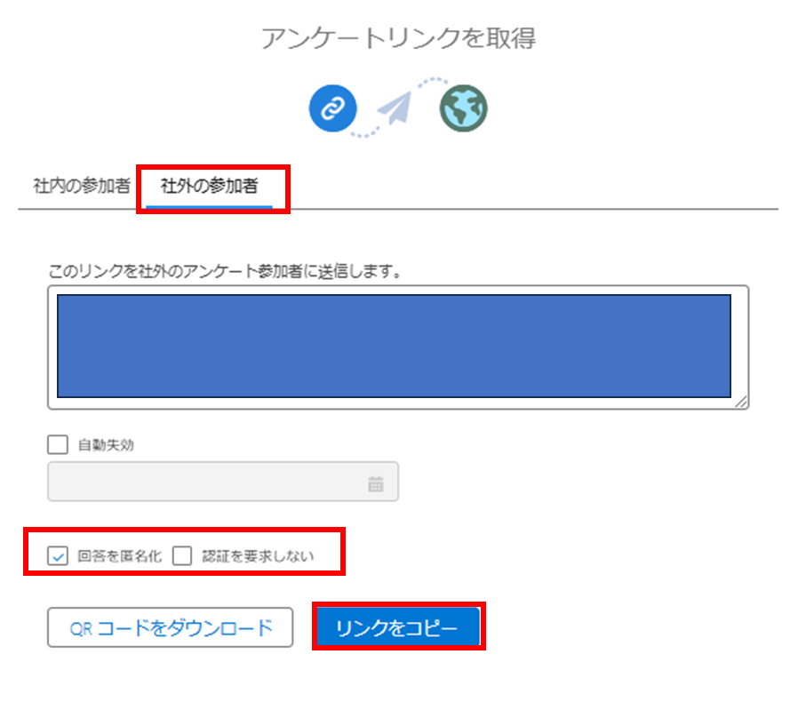アンケートリンクを社外の参加者向けに作成できるようになる。