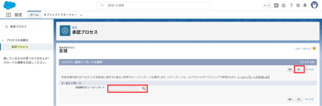承認者に通知する場合に使用するメールテンプレートを選択し、「次へ」をクリック
