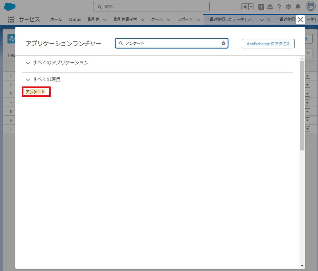 [アンケート]をクリック
