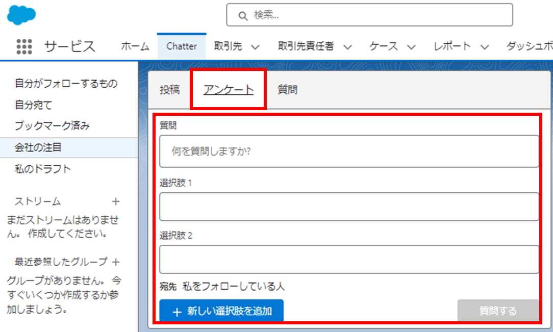 [アンケート]タブをクリック