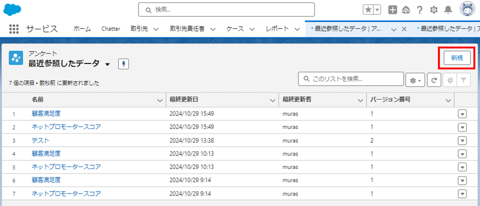 [新規]ボタンをクリック