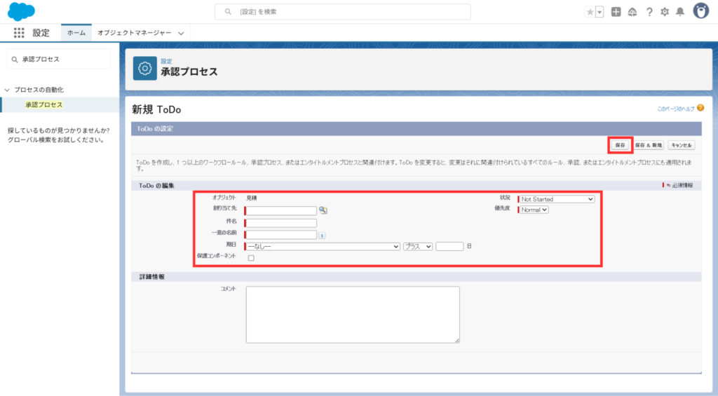 必要に応じてワークフローアクションを設定し、「保存」をクリック