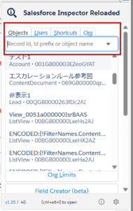 Salesforce Inspector Reloaded Api Salesforce Inspector Reloadedとは?設定方法からエラー発生時の対処方法まで徹底解説! | Strh株式会社(ストラ)