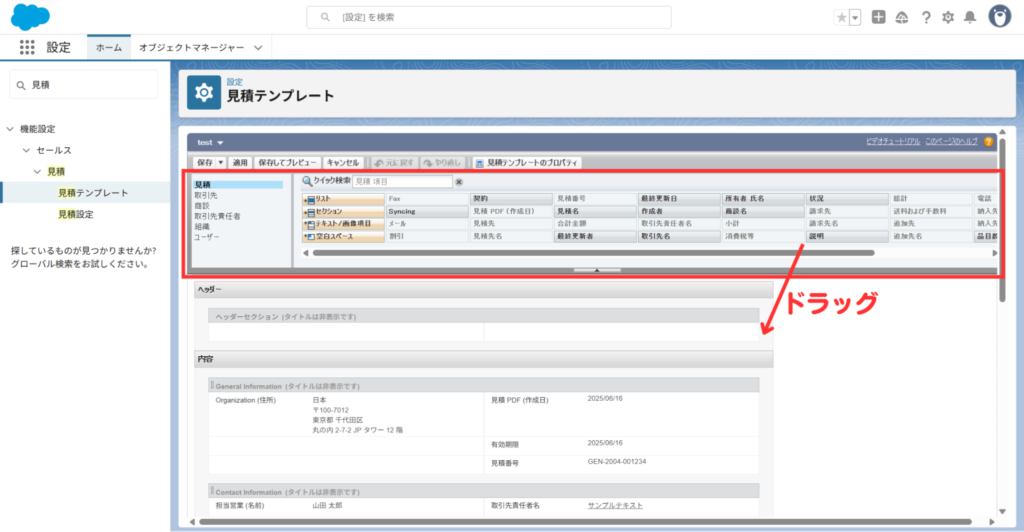 必要な要素をドラッグしてテンプレートを作成