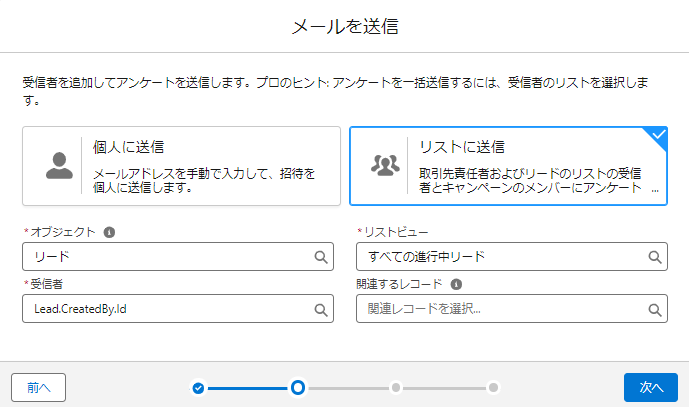 リストに送信を選択