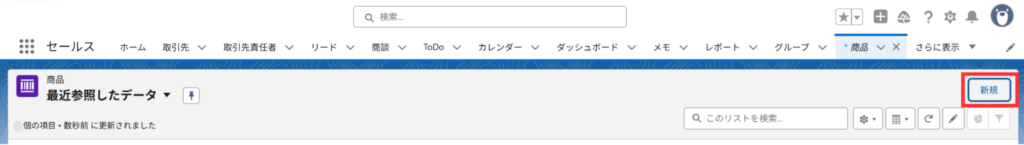 「新規」をクリック