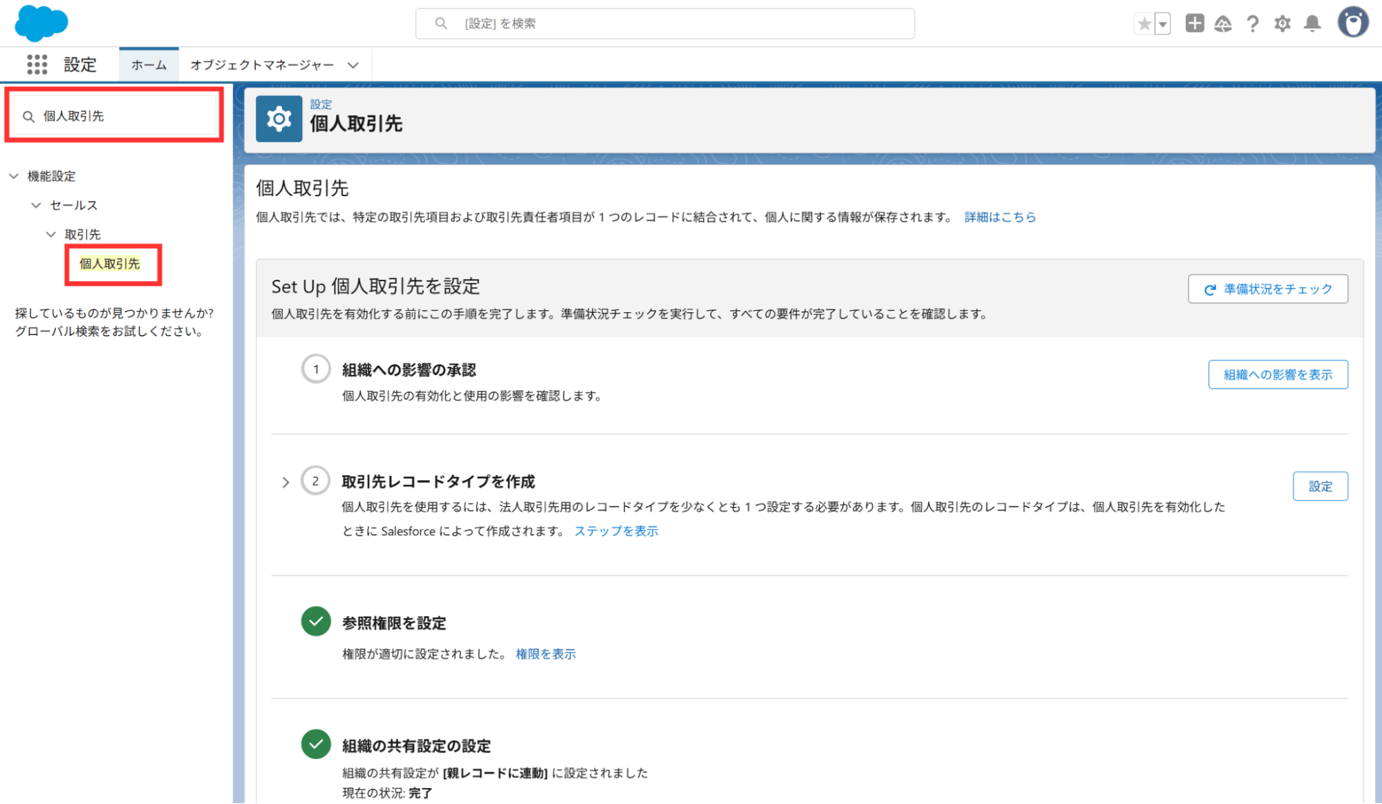Salesforceの個人取引先とは?設定から活用法・制約事項まで徹底解説 | Strh株式会社(ストラ)