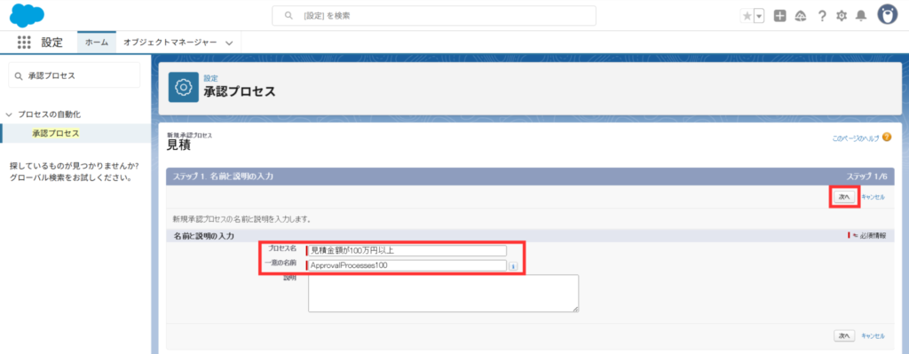 「プロセス名」と「一意の名前」を設定の上、「次へ」をクリック