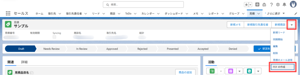 「PDFのプレビュー」をクリック