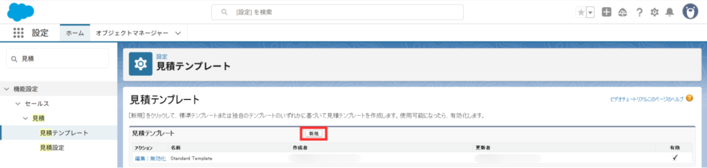 「新規」をクリック