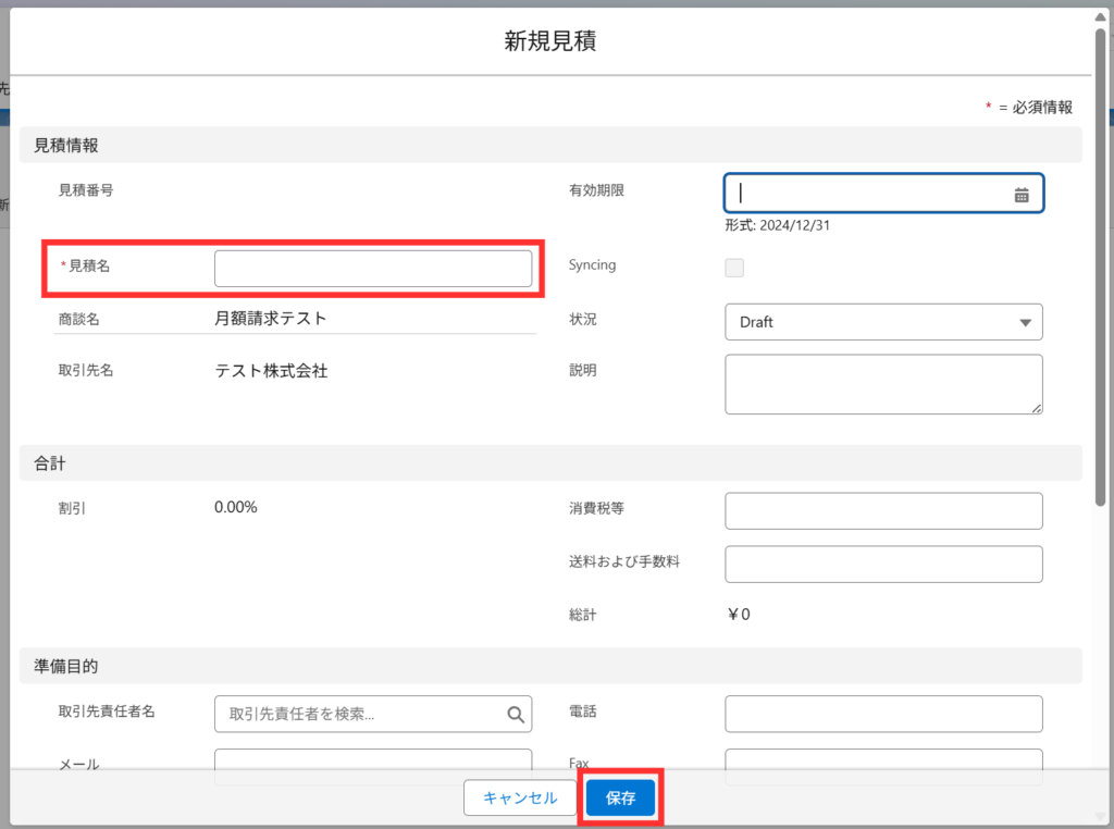 必要な項目を入力し、下部の「保存」をクリック
