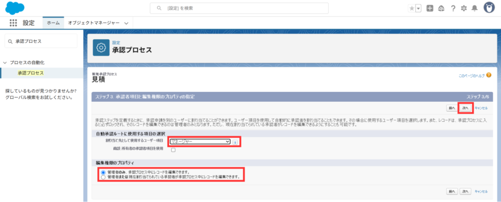 「割り当て先として使用するユーザー項目」と「編集権限のプロパティ」を設定し、「次へ」をクリック