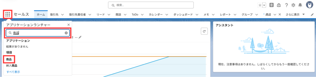 商品オブジェクトを選択