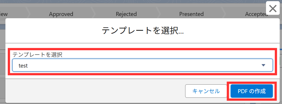 「PDFの作成」をクリック
