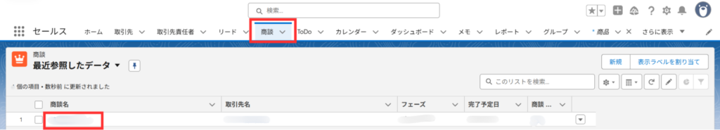 見積書を作成する商談をクリック