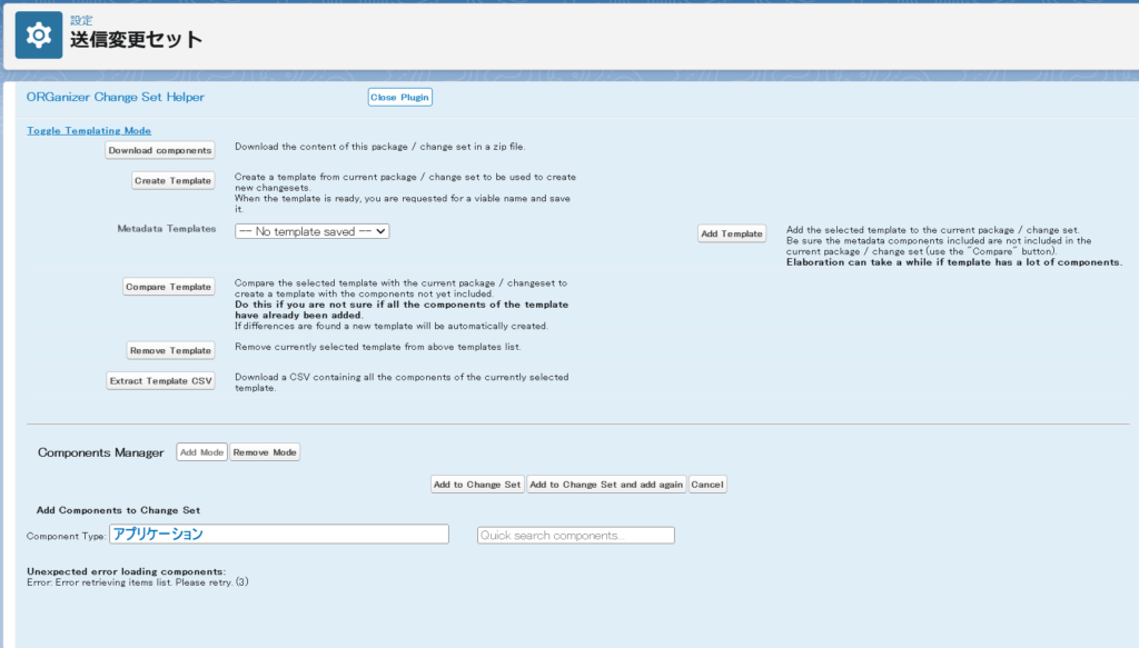 [変更セットに追加]クリック