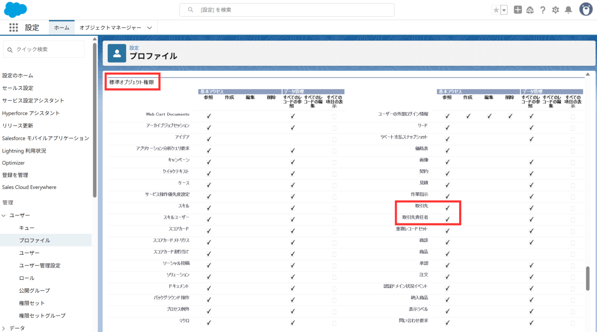 Salesforceの個人取引先とは?設定から活用法・制約事項まで徹底解説 | Strh株式会社(ストラ)