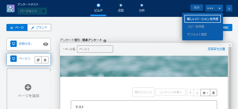 [新しいバージョンを作成]から実施可能