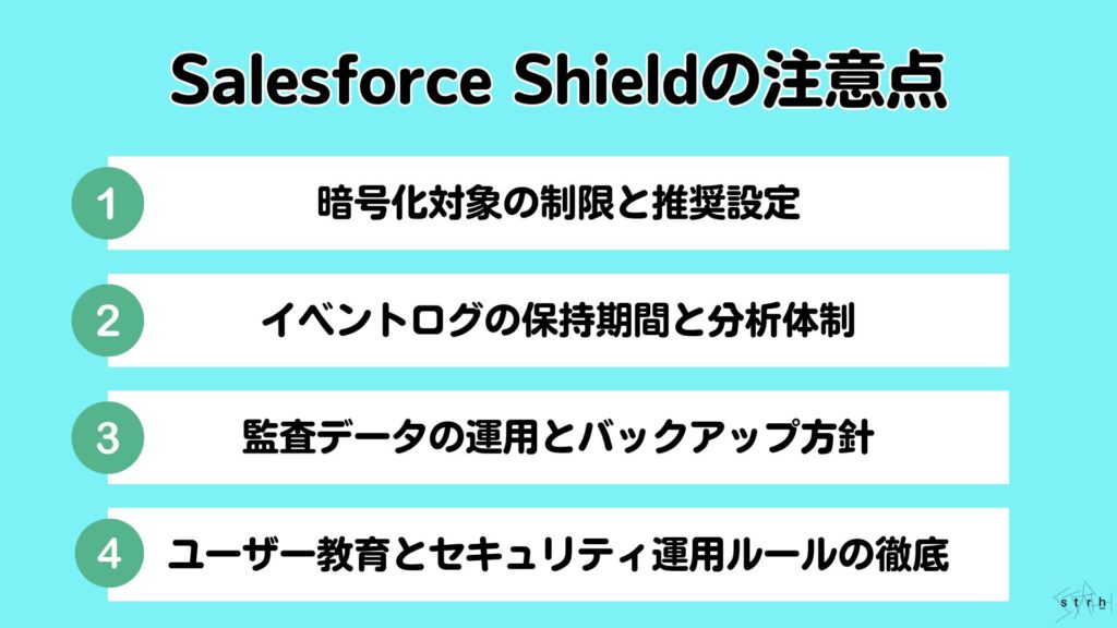 Salesforce Shield運用時に注意すべきポイント