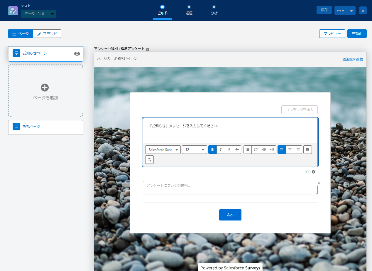 「Salesforce Surveys」とは