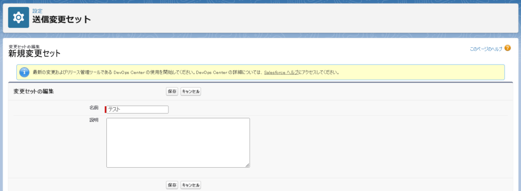 「名前」と「説明」を入力して[保存]をクリック

