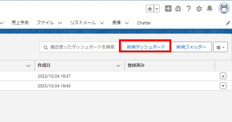 ダッシュボード作成