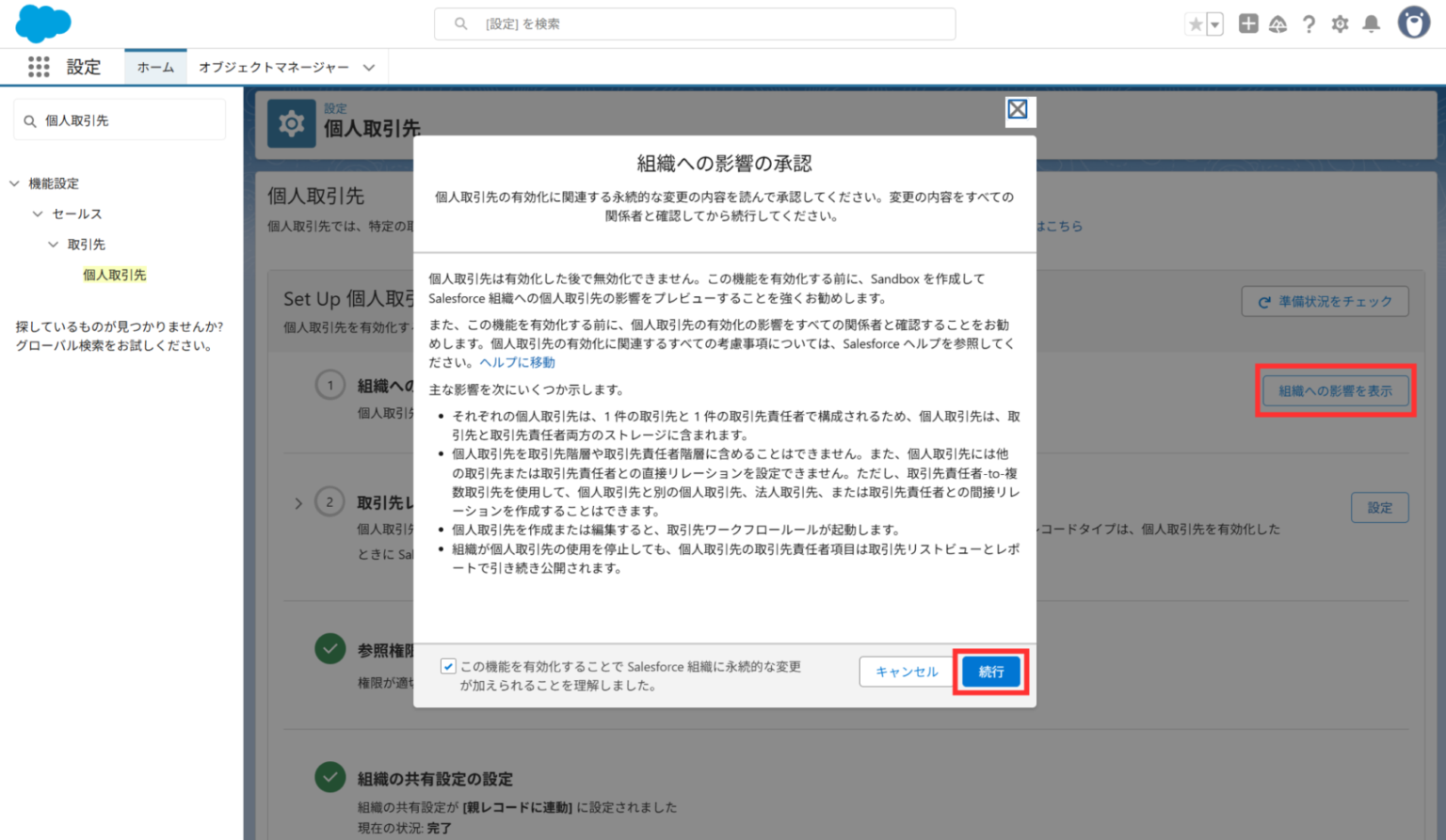 Salesforceの個人取引先とは?設定から活用法・制約事項まで徹底解説 | Strh株式会社(ストラ)